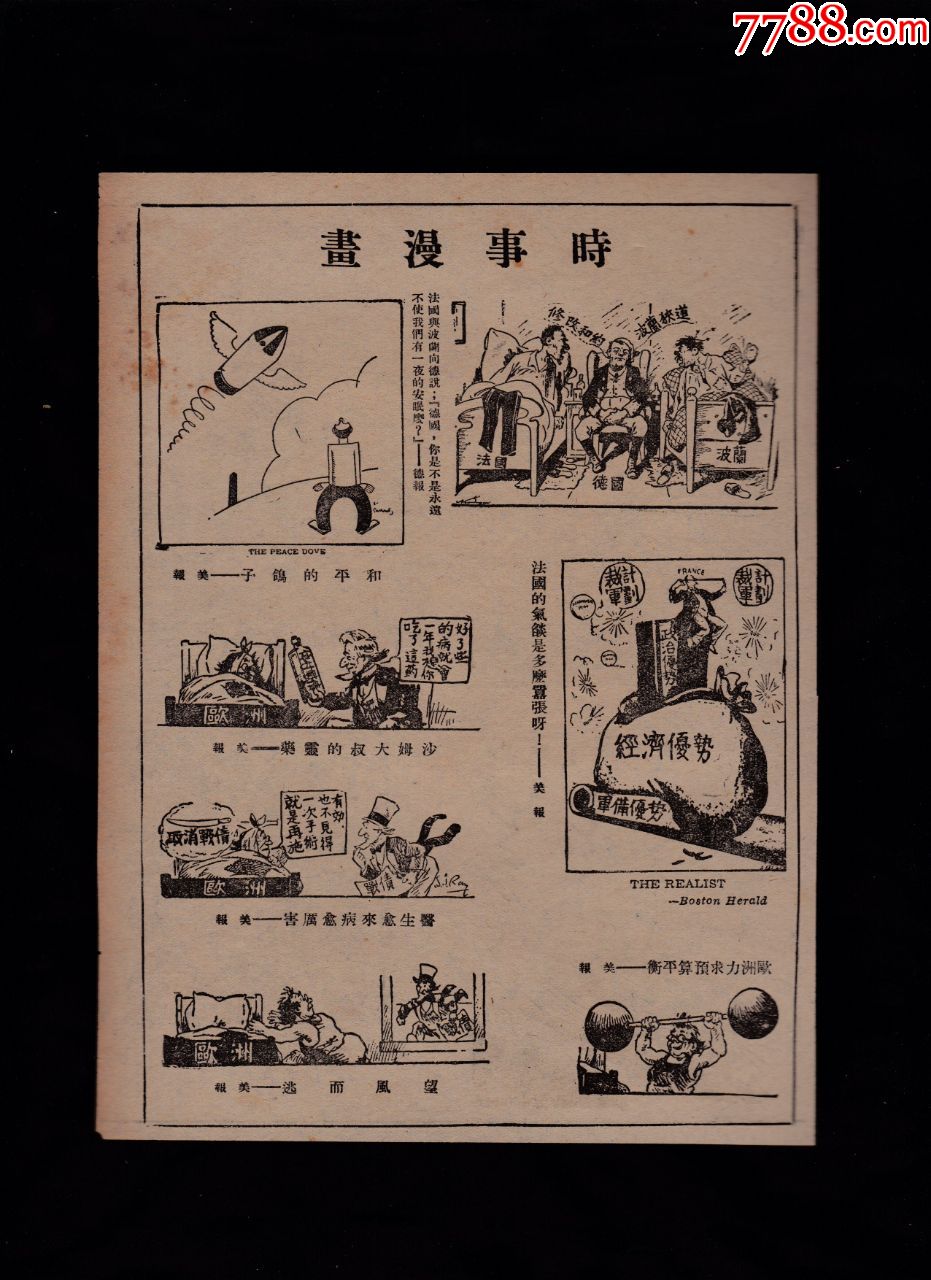 民国时事漫画