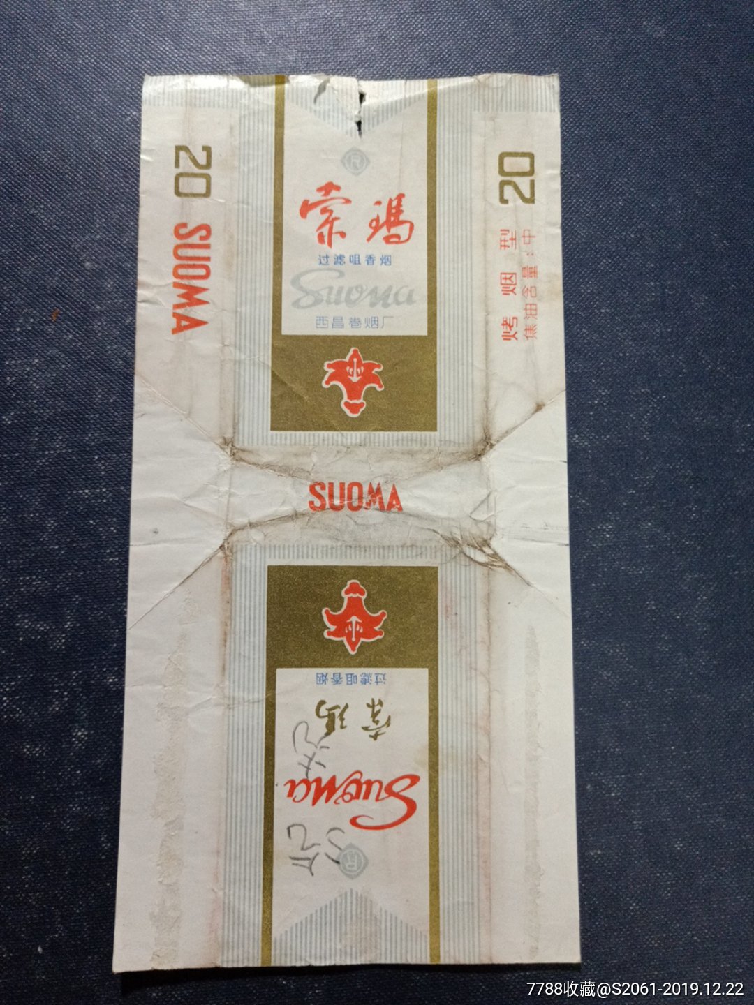 索玛西昌卷烟厂