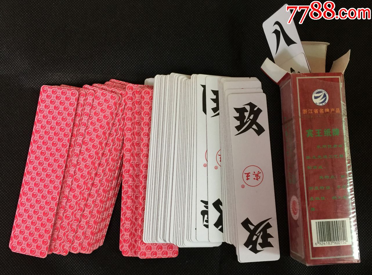 【浙江省名牌产品】宾王纸牌-其他纸牌-7788收藏