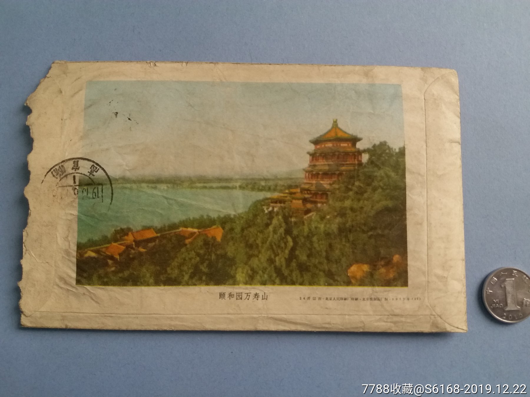 文革时期颐和园万寿山图案实寄封