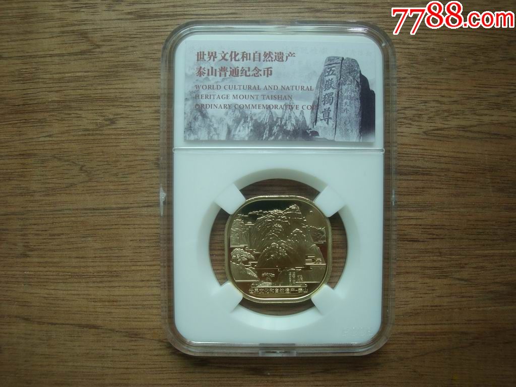 泰山纪念币---带盒子a