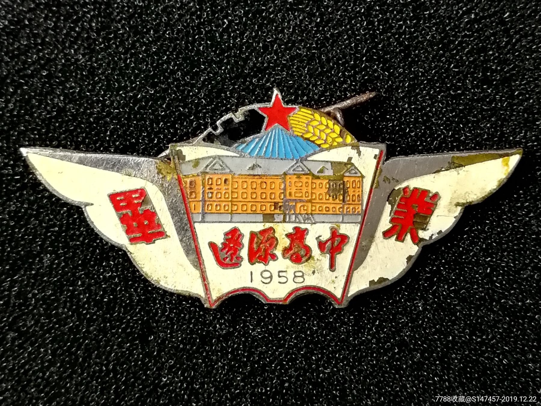 辽源高中毕业纪念章