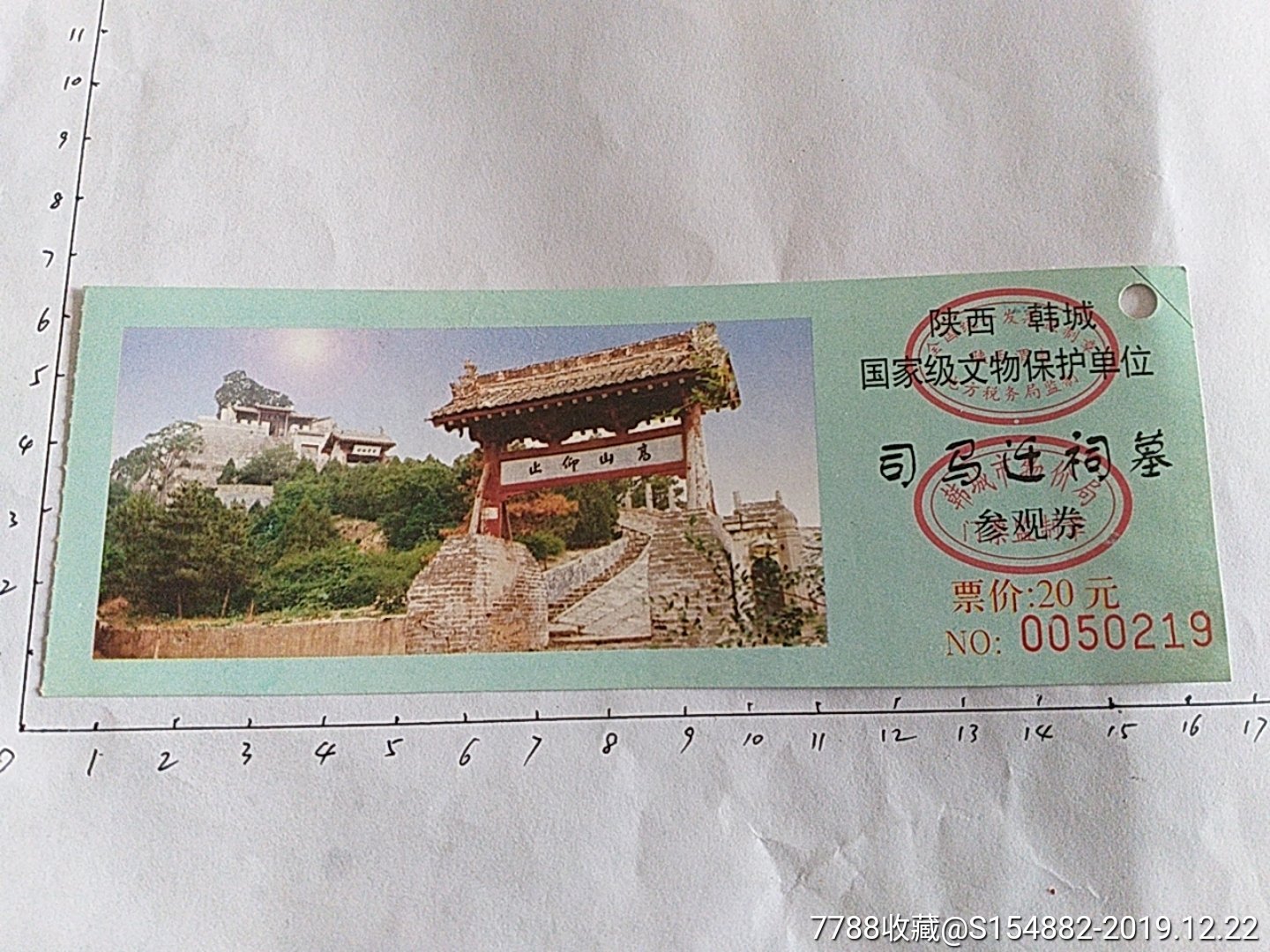 打孔,陕西韩城司马迁祠墓参观券,高山仰止-旅游景点门票-7788收藏