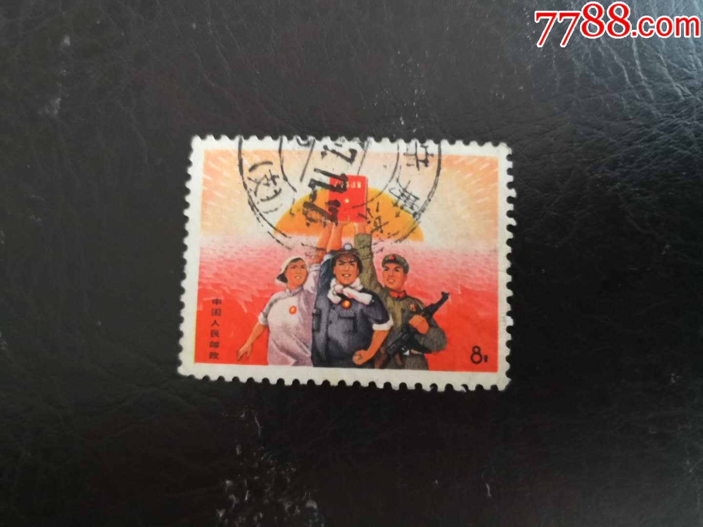 0000元-se70300362-新中国邮票-零售-7788收藏__收藏热线