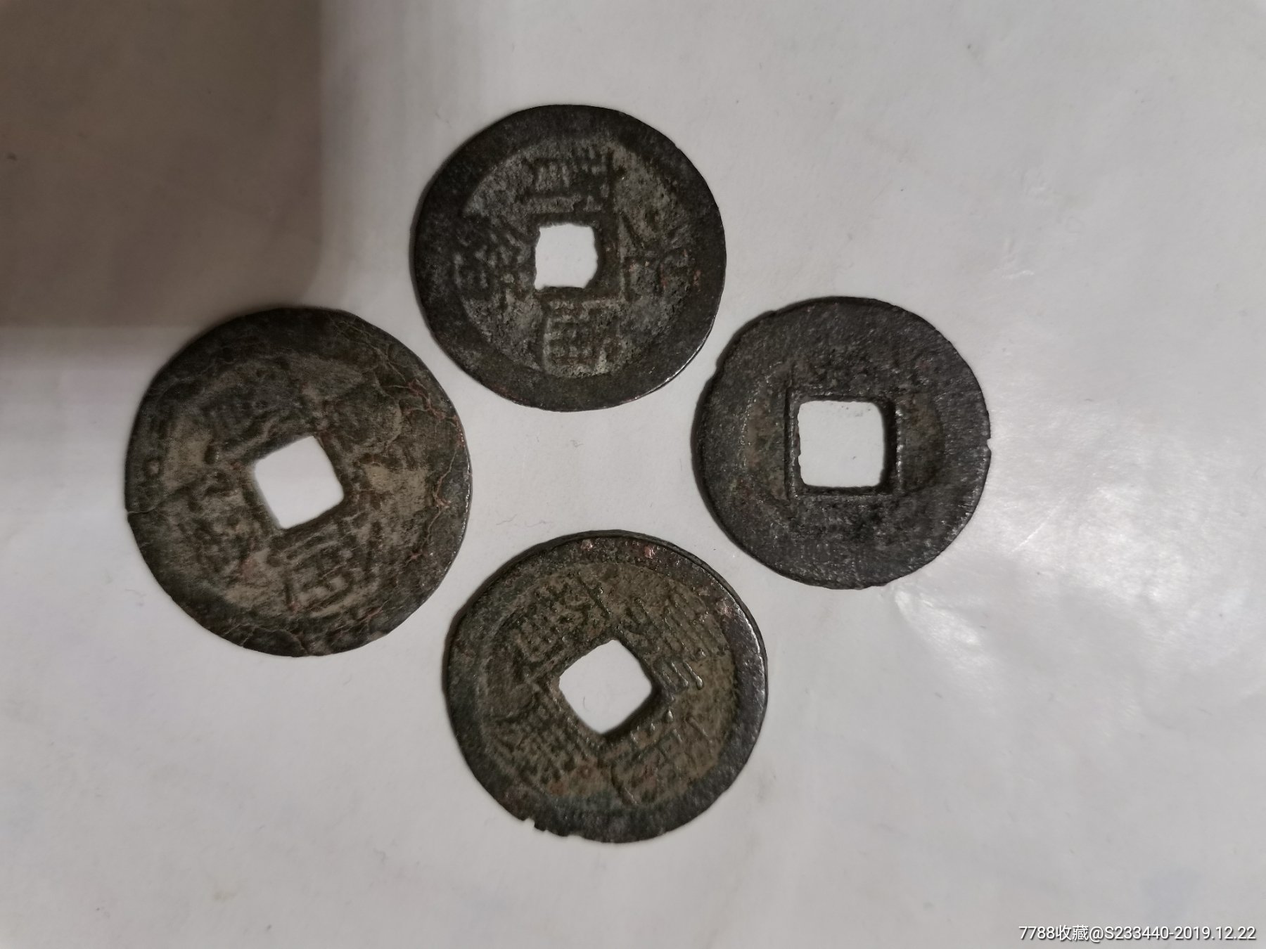 四个福局铜钱