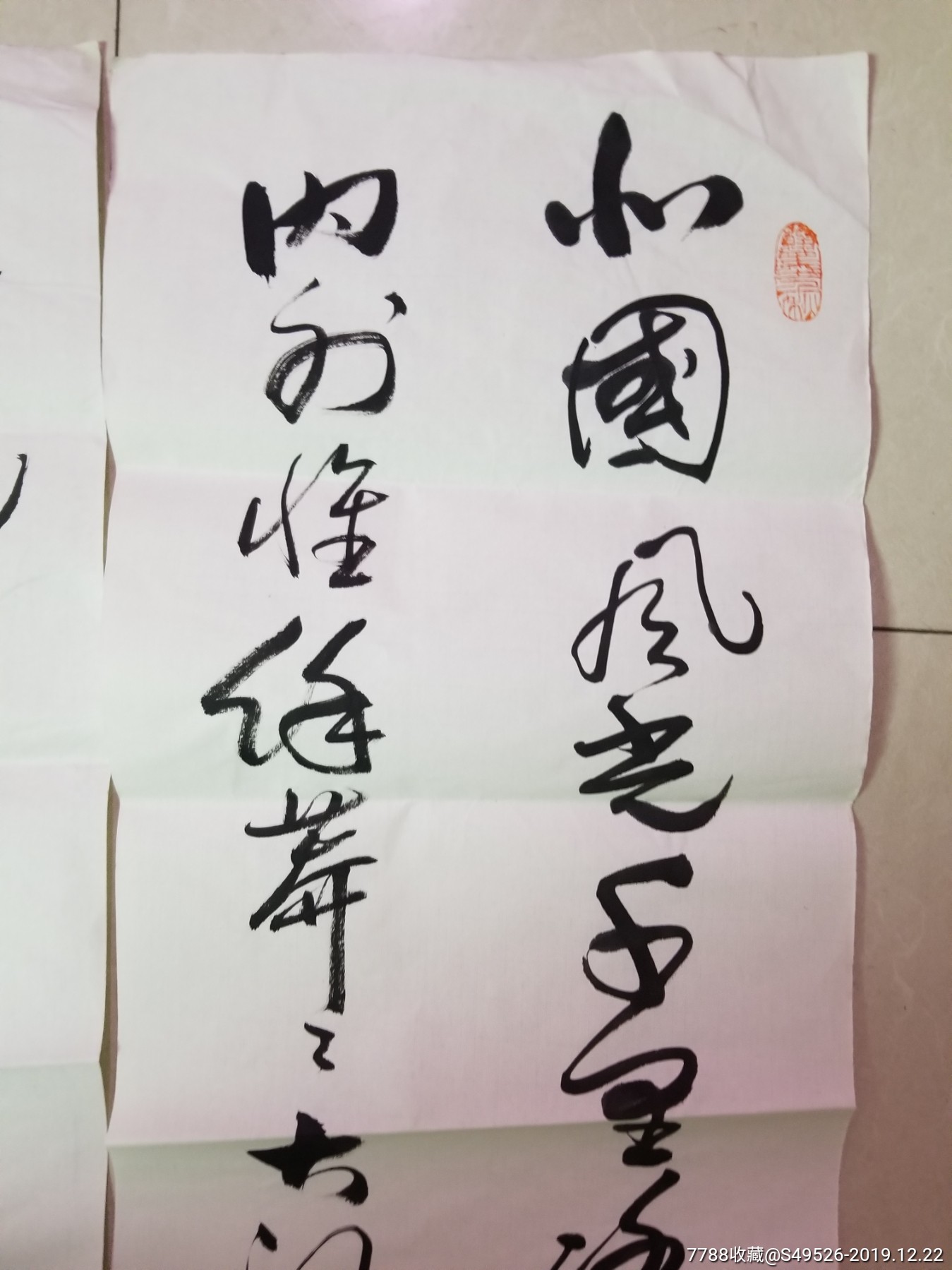 著名书法家赵养科.行书四条屏