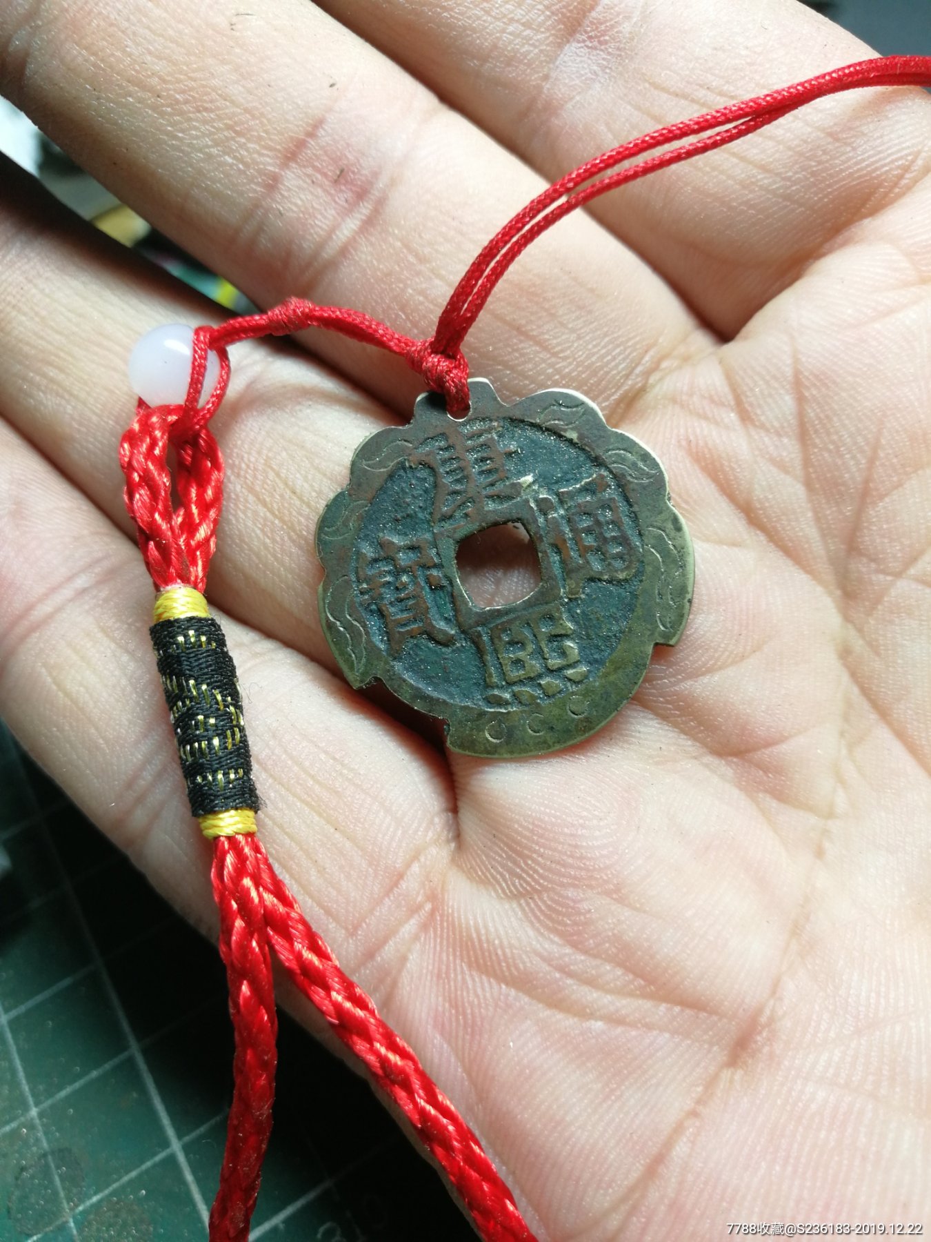 康熙通宝,刻花铜钱