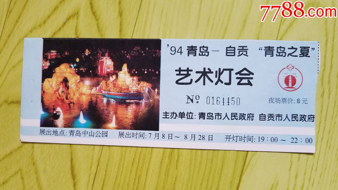 青龙湖灯会门票图片