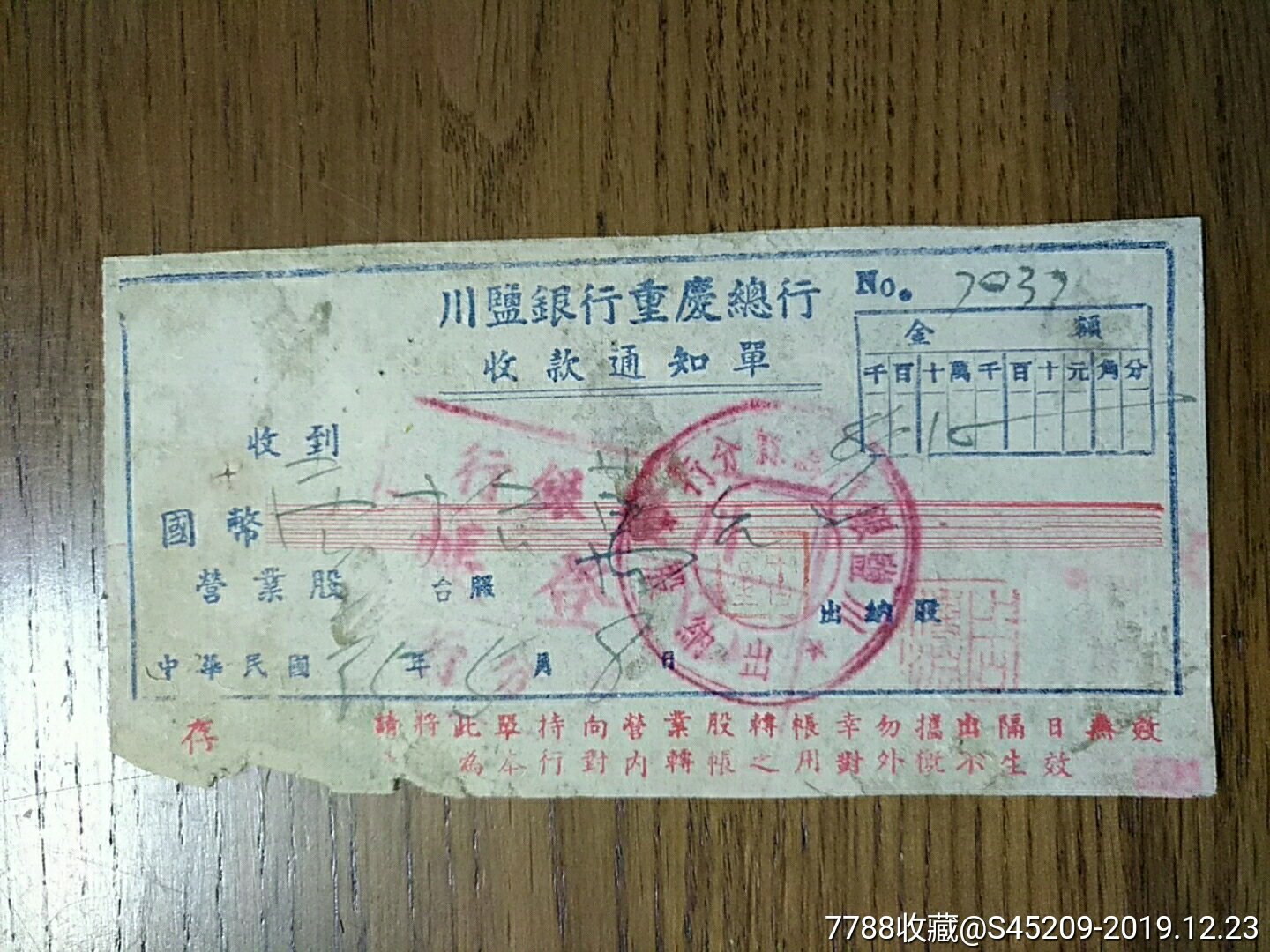 5品99民國中國農民銀行安康支行業務公函,加蓋銀行公章￥1007.