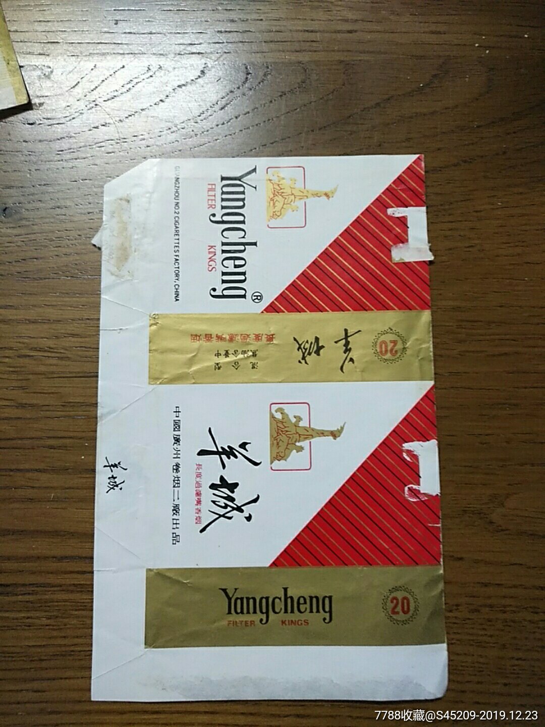 广州卷烟二厂羊城牌烟标