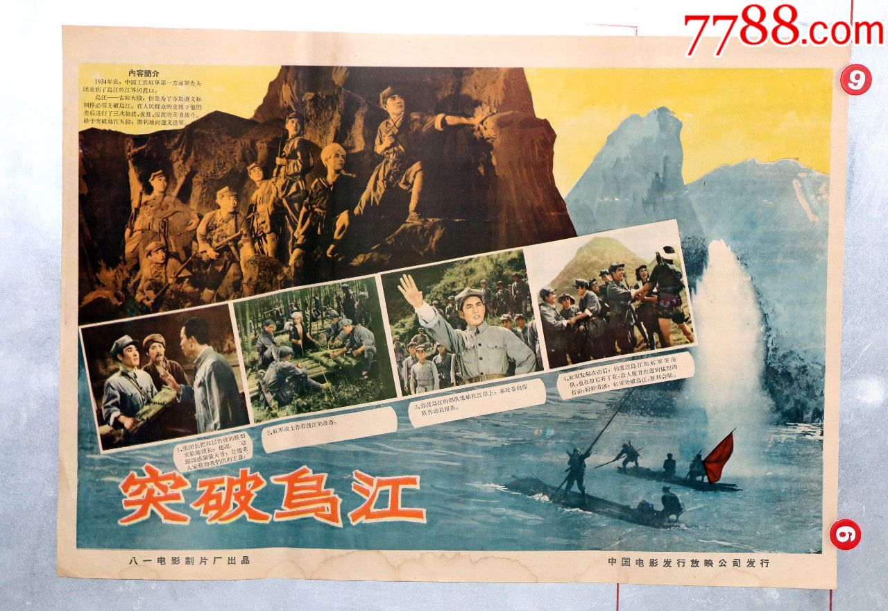 突破乌江-价格:550元-se70313067-电影海报-零售-7788收藏__收藏热线