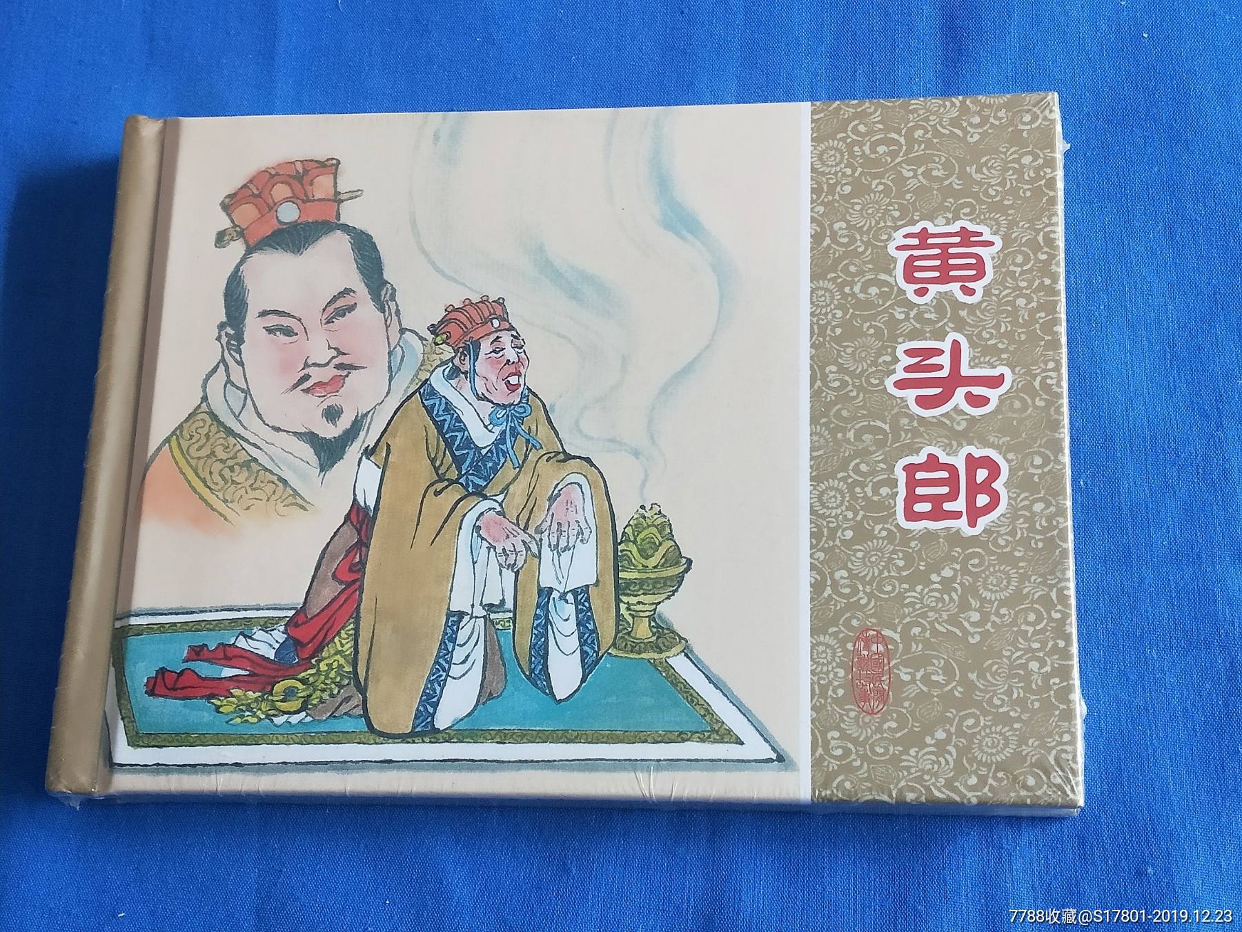 中国民间传说故事黄头郎