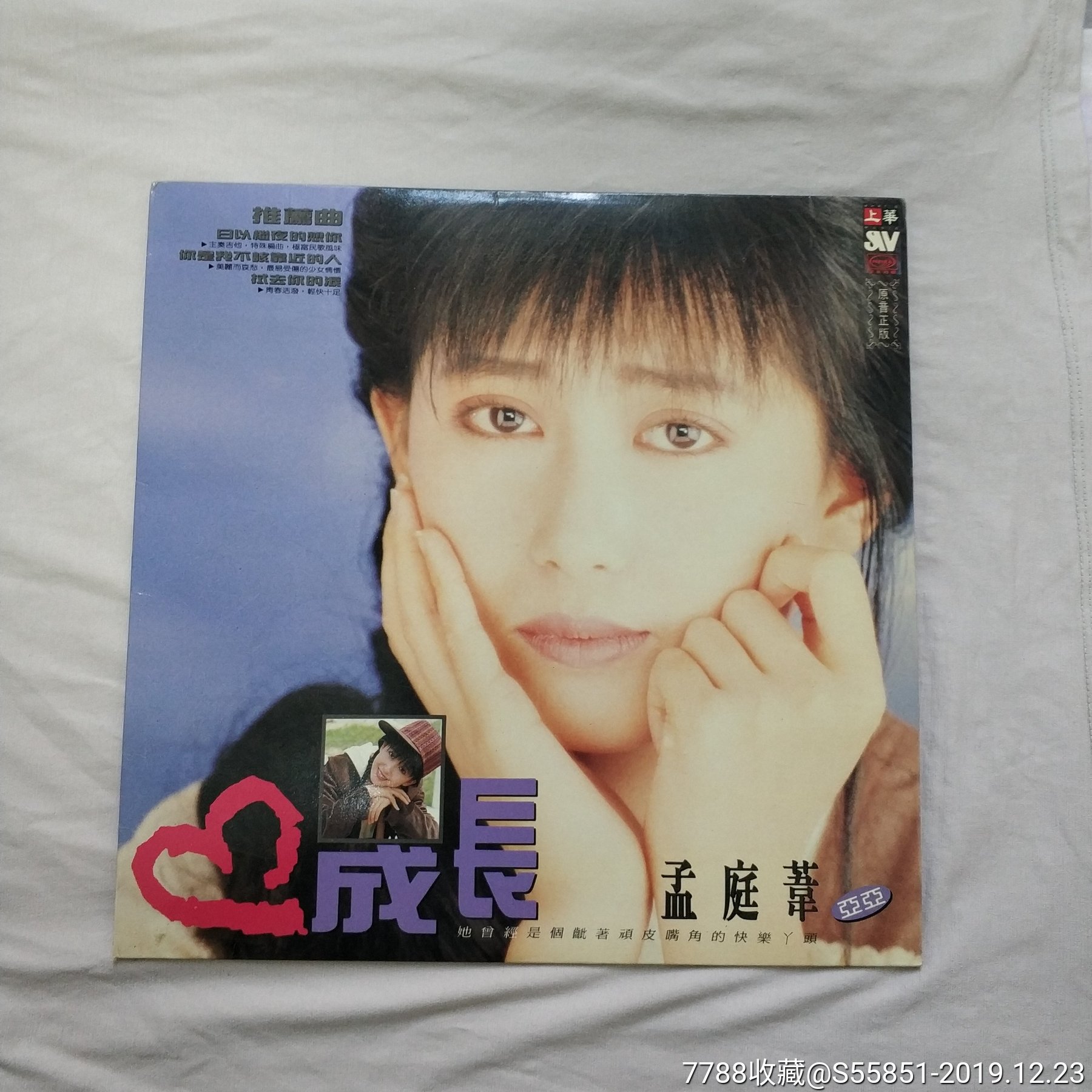 孟庭苇12寸黑胶唱片《成长》上华唱片