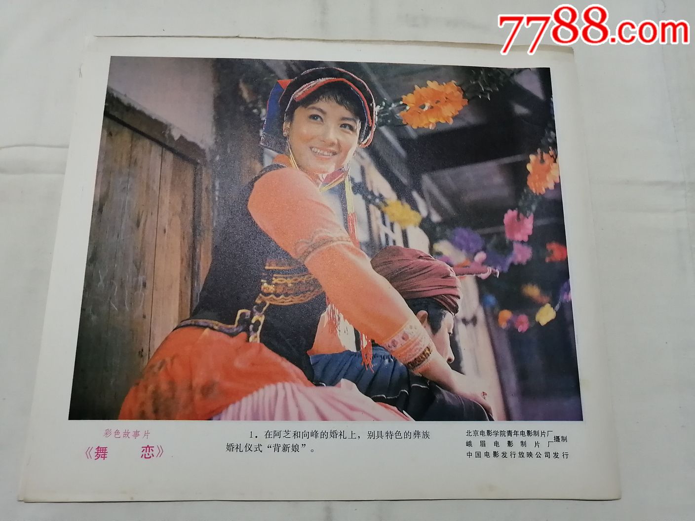 彩色故事片舞恋八张剧照-价格:65元-se70316100-电影海报-零售-7788