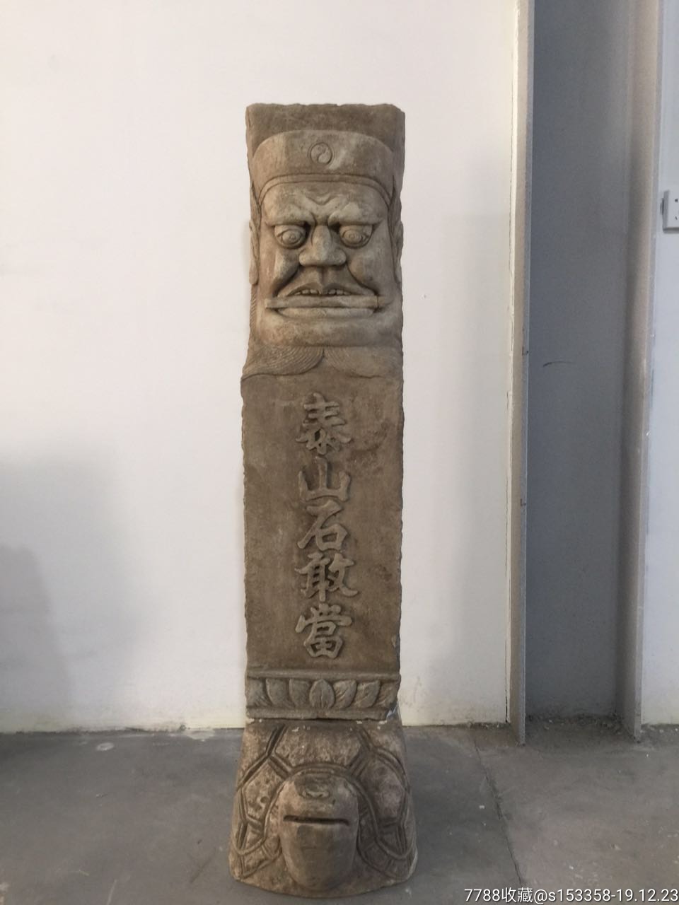 清代,泰山石敢当