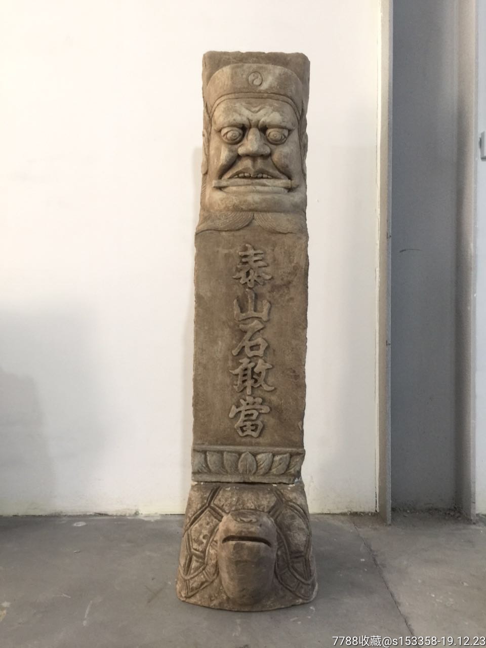 清代,泰山石敢当