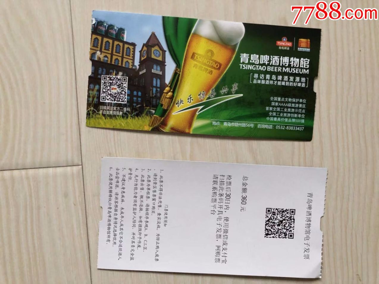 青岛啤酒博物馆门票