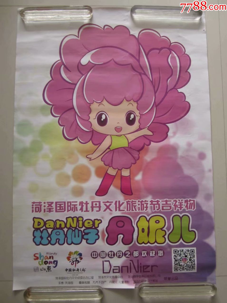 菏泽国际牡丹文化旅游节吉祥物花仙子丹妮尔海报中国牡丹之都山东菏泽