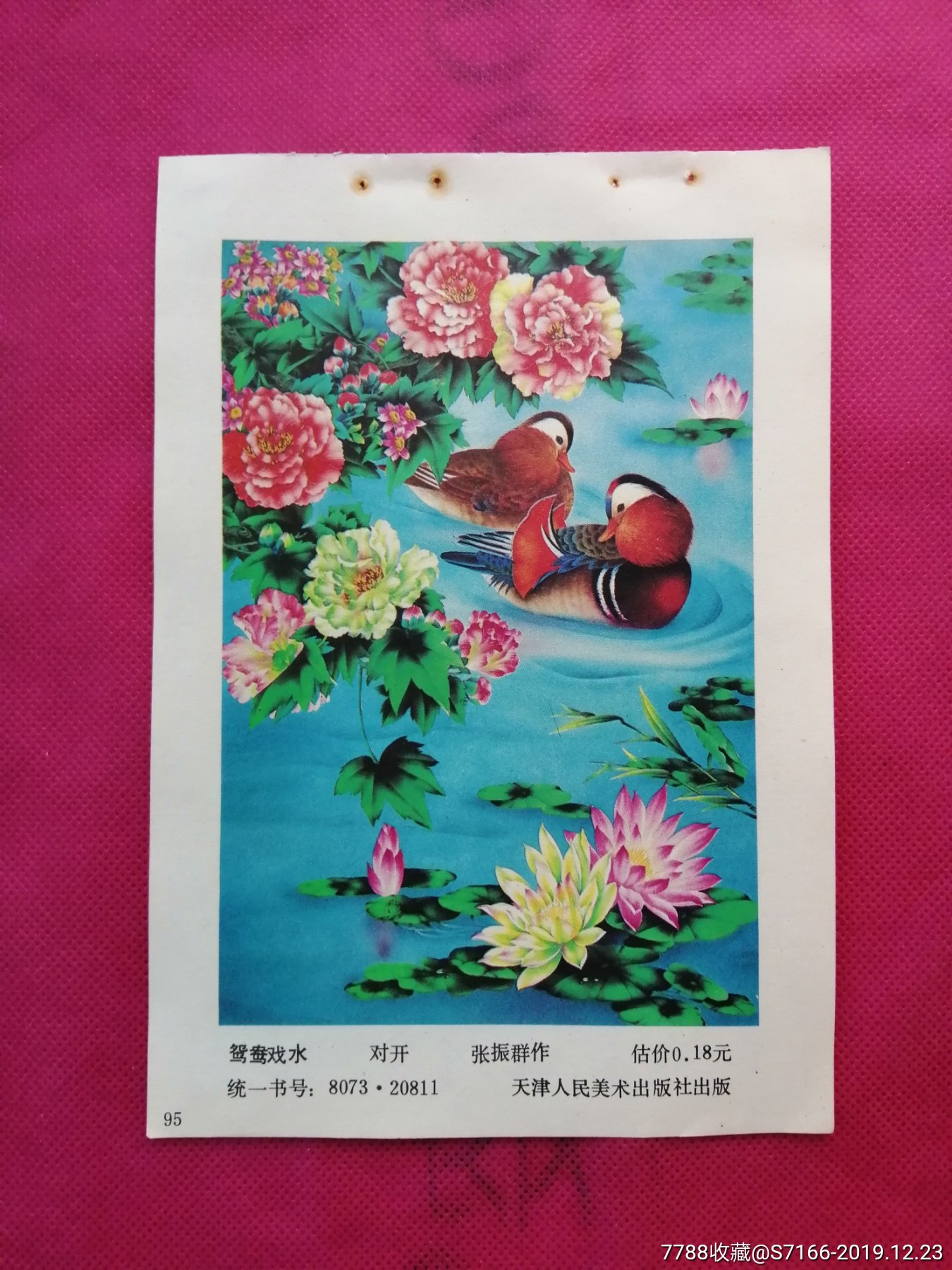 鸳鸯戏水《年缩》_年画缩样散页_金三角上空的鹰【7788收藏__收藏热线