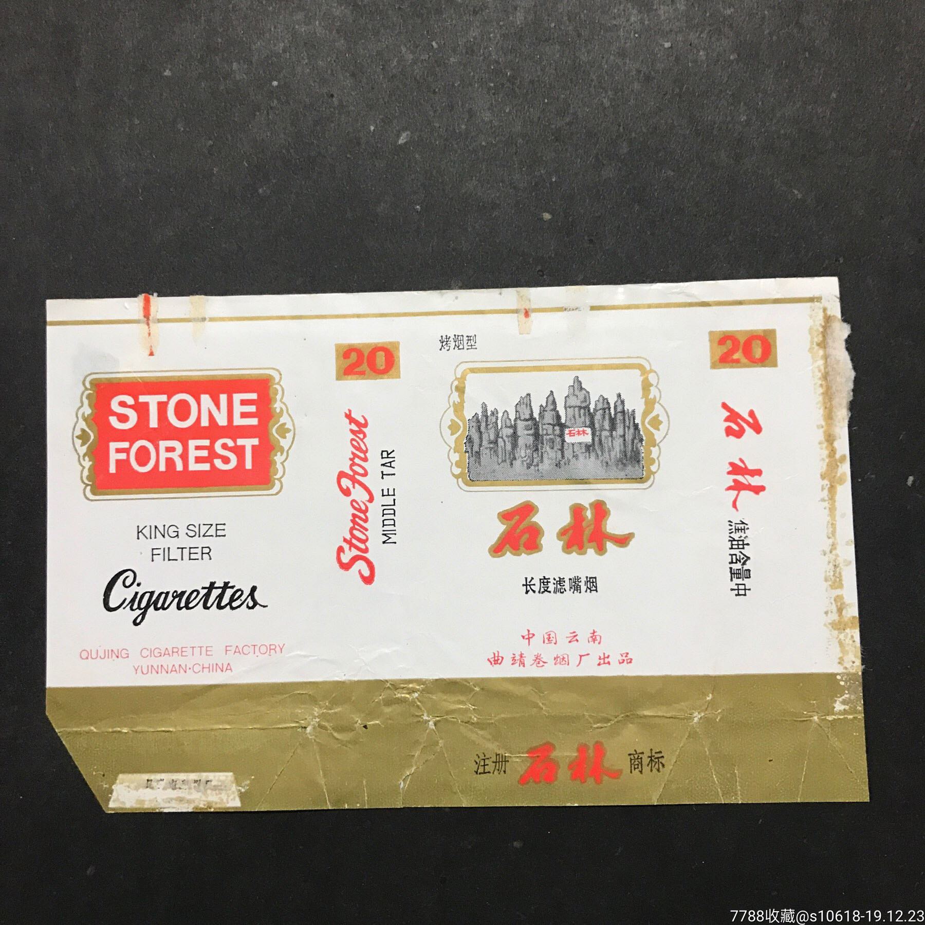 石林-价格:2元-se70325525-烟标/烟盒-零售-7788收藏__收藏热线