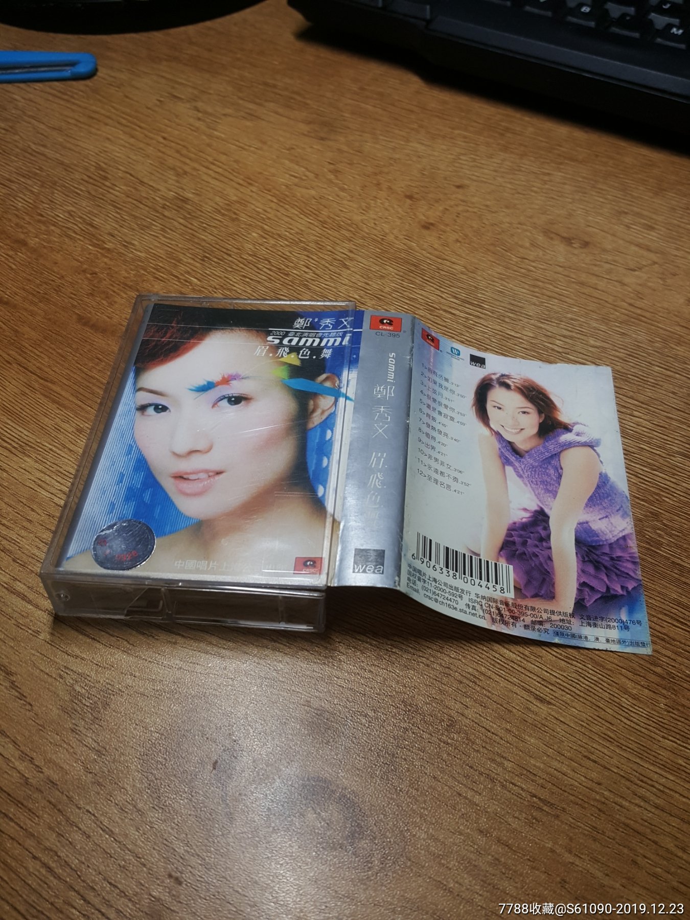 郑秀文眉飞色舞1格1