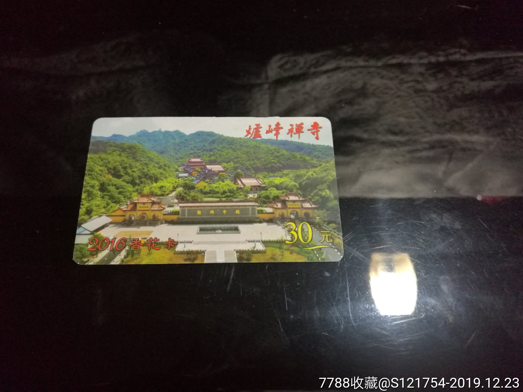 绍兴炉峰禅寺2016香花卡【绍兴香炉峰年卡】-门票卡-7788收藏