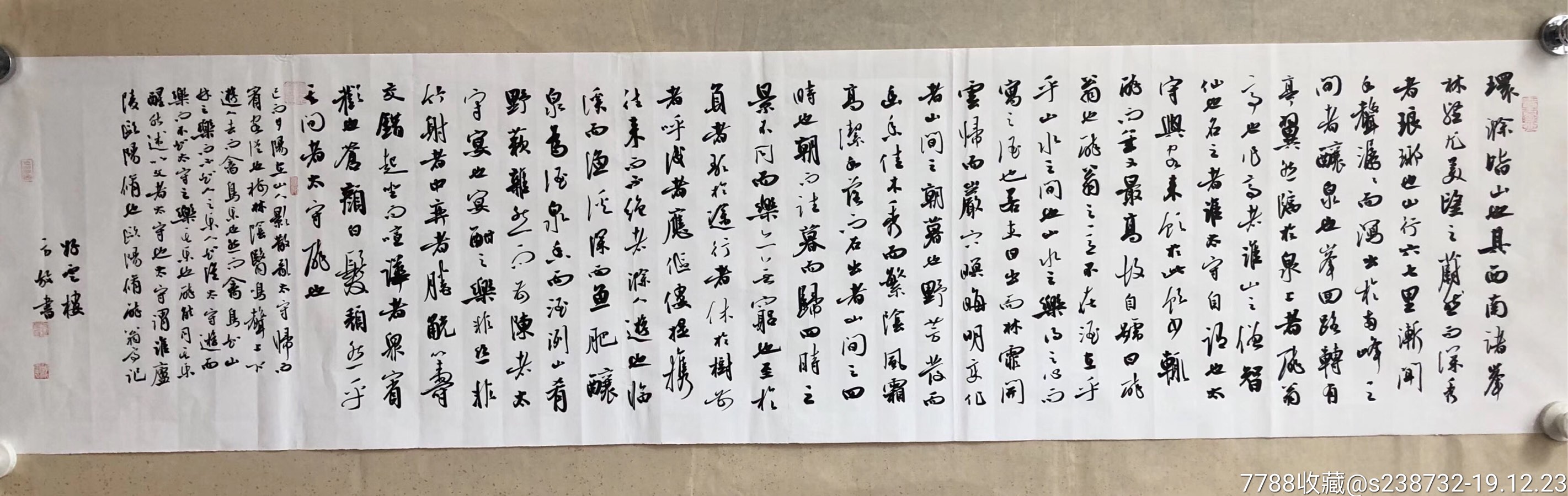 中书协培训班导师方放老师四尺对开《醉翁亭记》138*34厘米