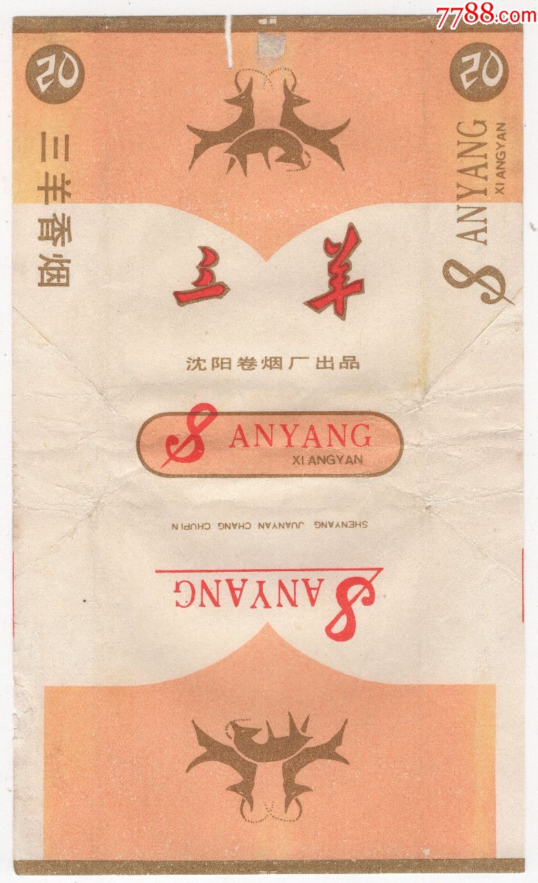 三羊(辽宁沈阳卷烟厂)