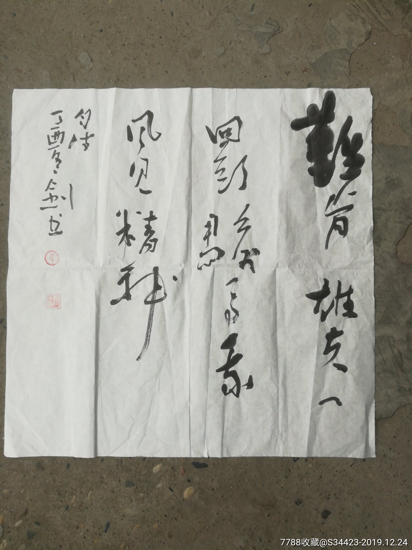 李剑书法斗方_书法原作_作品欣赏_收藏价值_7788书法收藏