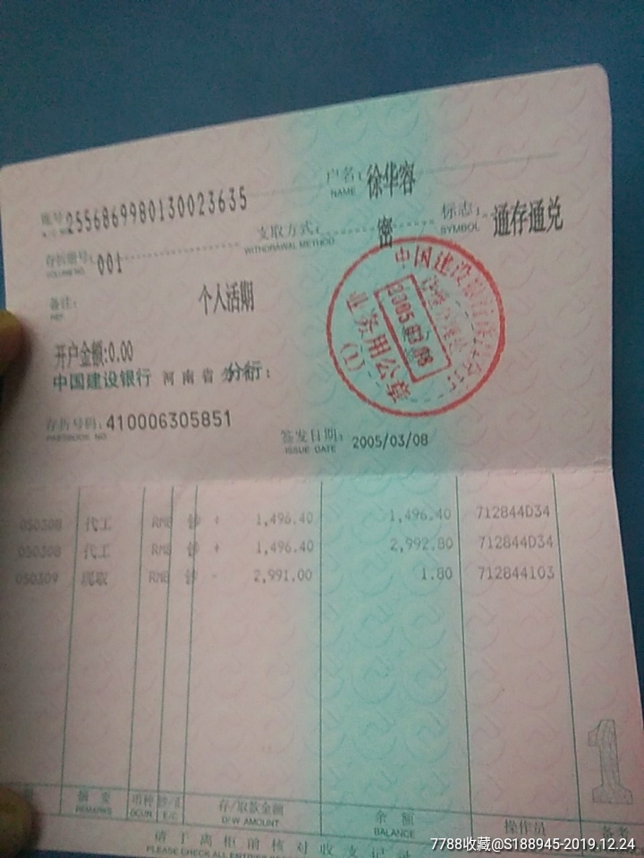 中国建设银行本外币活期一本通