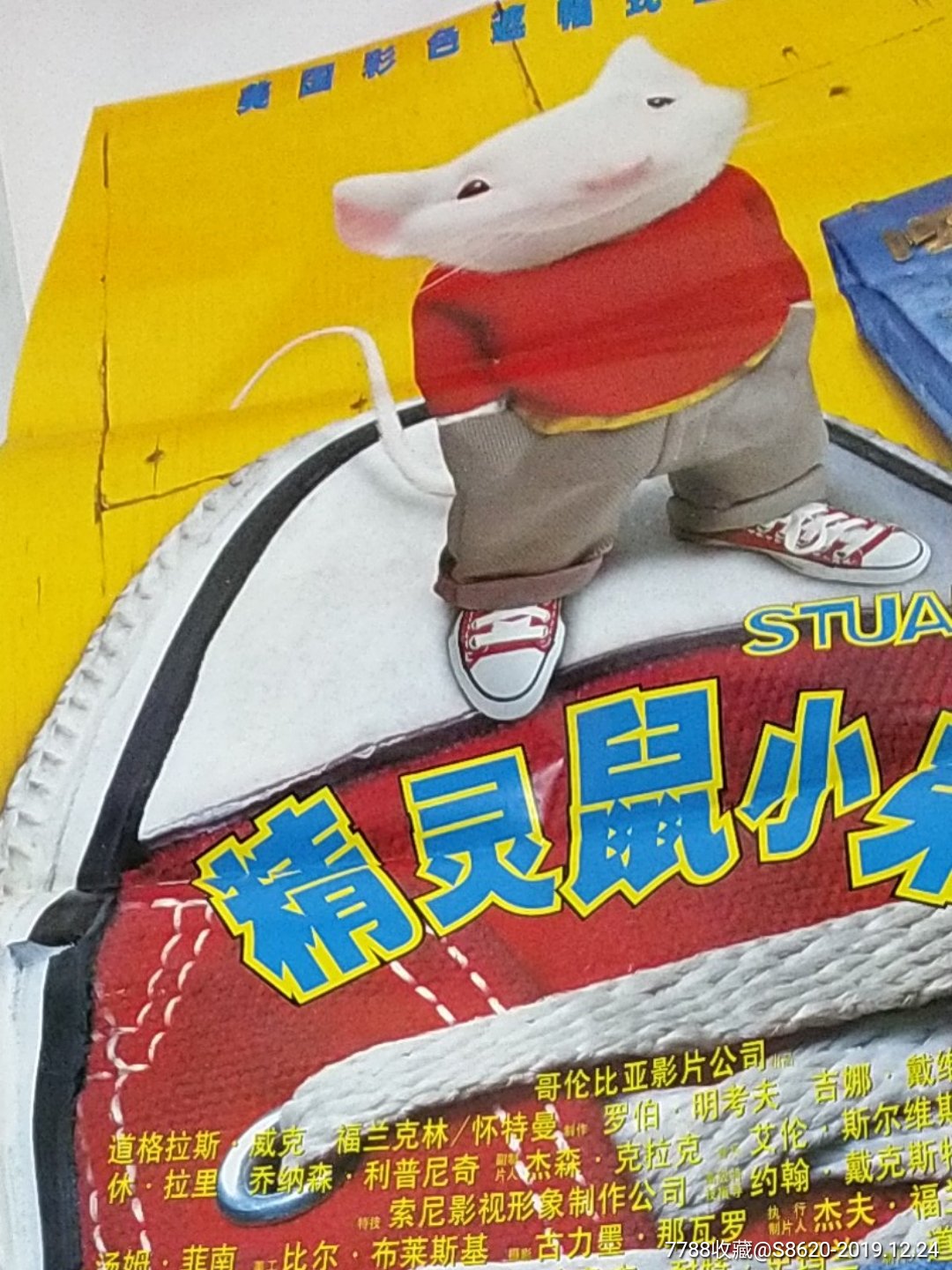 精灵鼠小弟