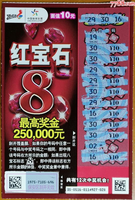 120190516红宝石1全10次中奖100元