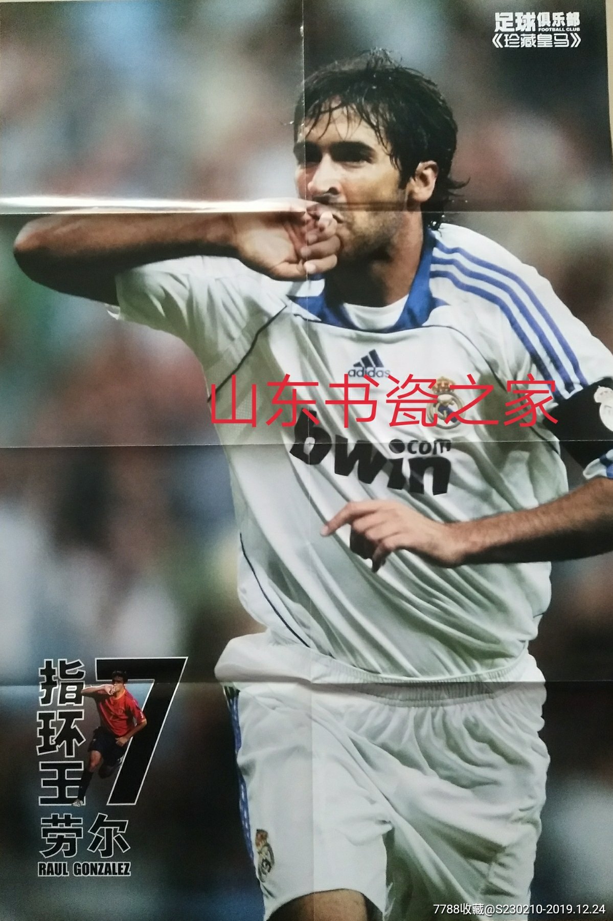 足球海报—足球俱乐部《珍藏皇马》(指环王劳尔7)(大幅海报)