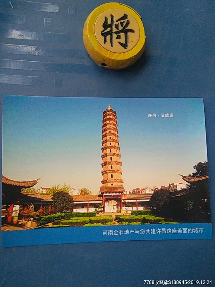 文峰塔(背面简介)