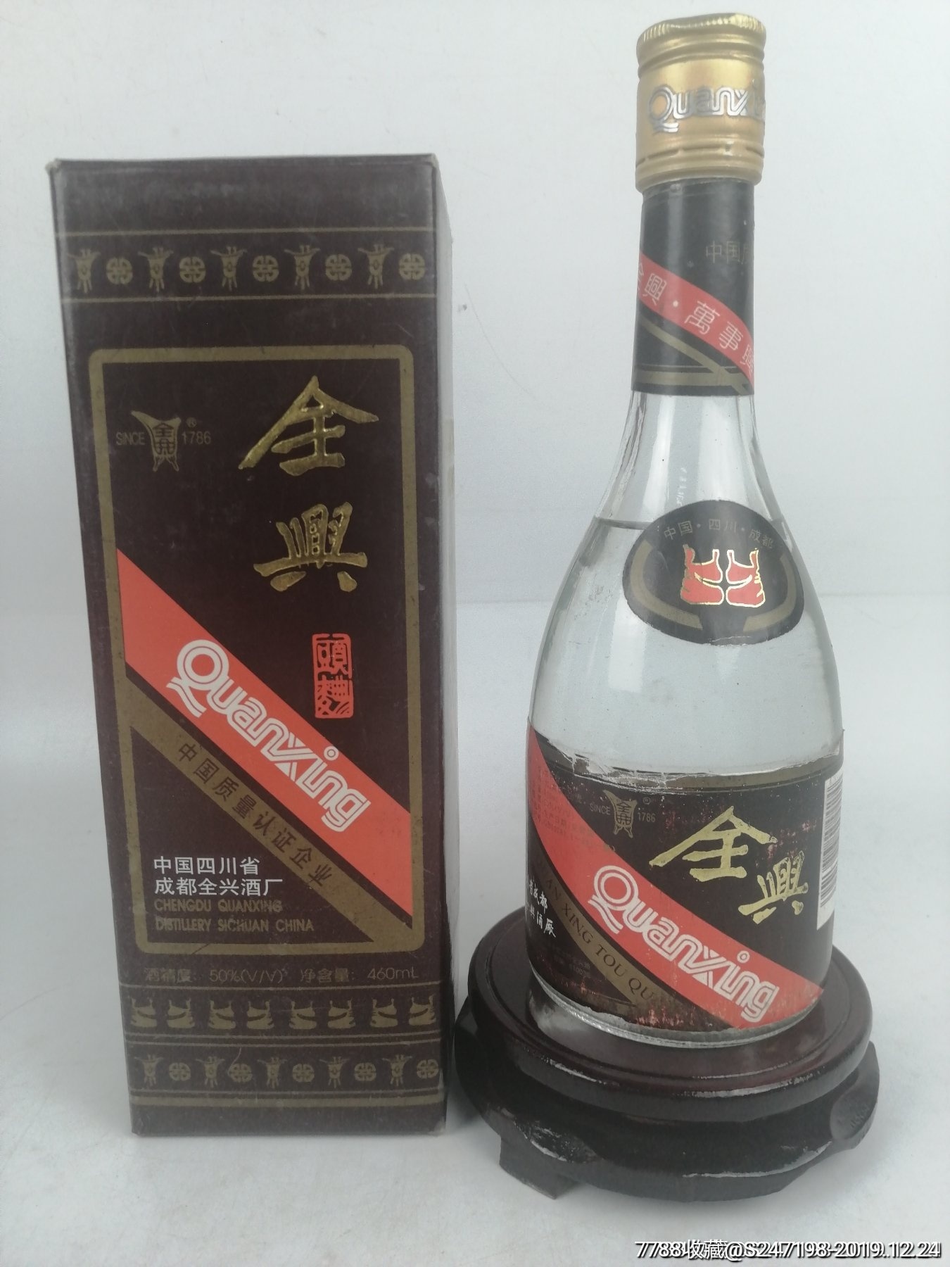 1999年50度全兴头曲