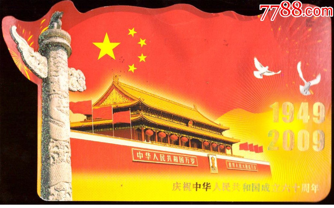 国庆贺卡封面图片