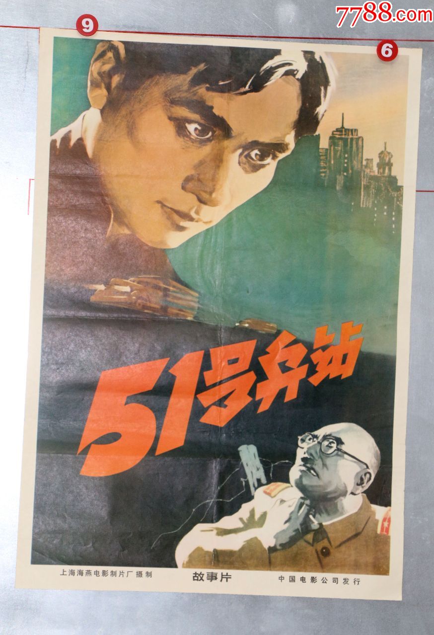 51号兵站-电影海报-7788收藏