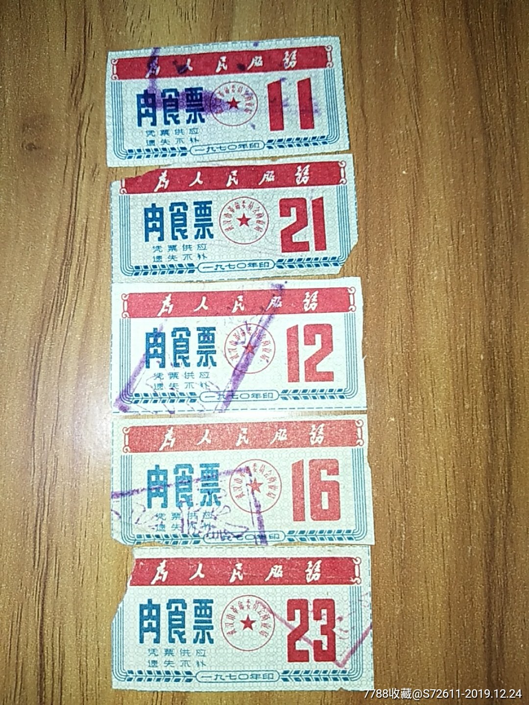 武汉市肉食票1970年-价格:5元-se70342180-肉票-零售-7788收藏__收藏