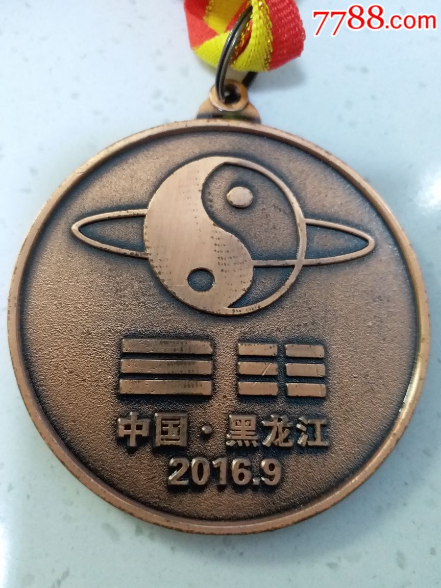 黑龙江省第四届太极拳锦标赛纪念章