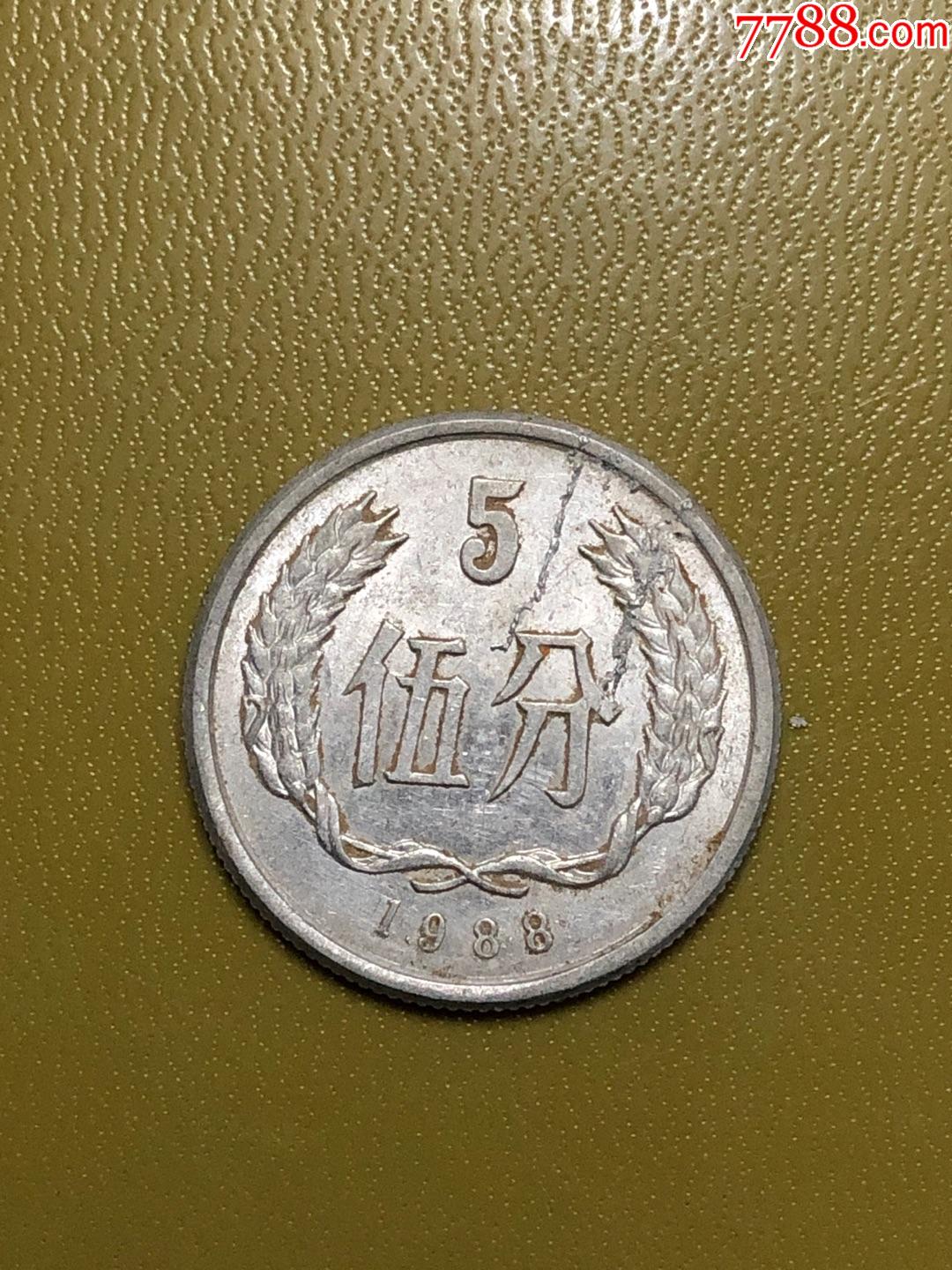 1988年5分硬幣(多肉幣)