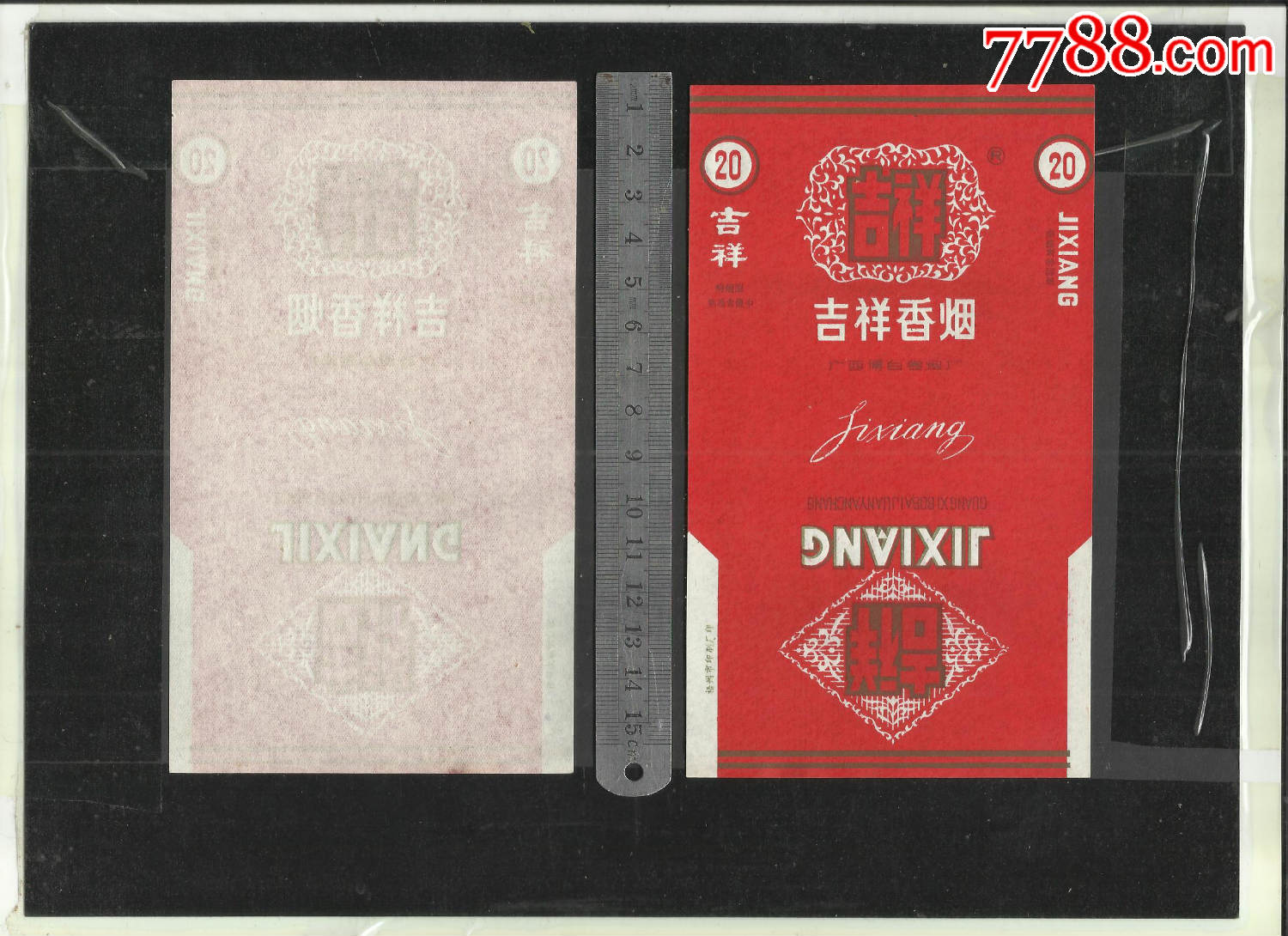 吉祥烟标一张.请看钢板尺品相自定