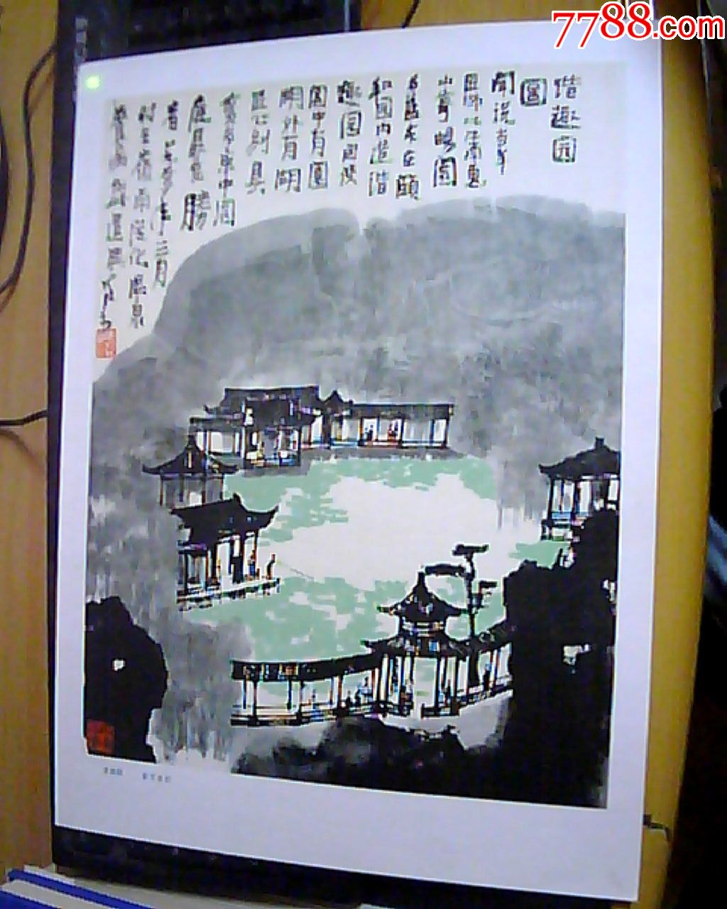 8开现代中国画选页谐趣园李可染作