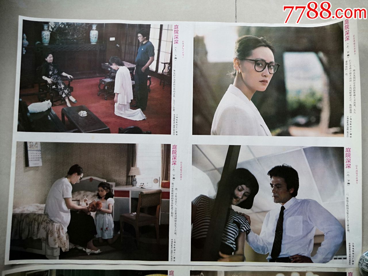 电影画报海报庭院深深遮幅式彩色故事片