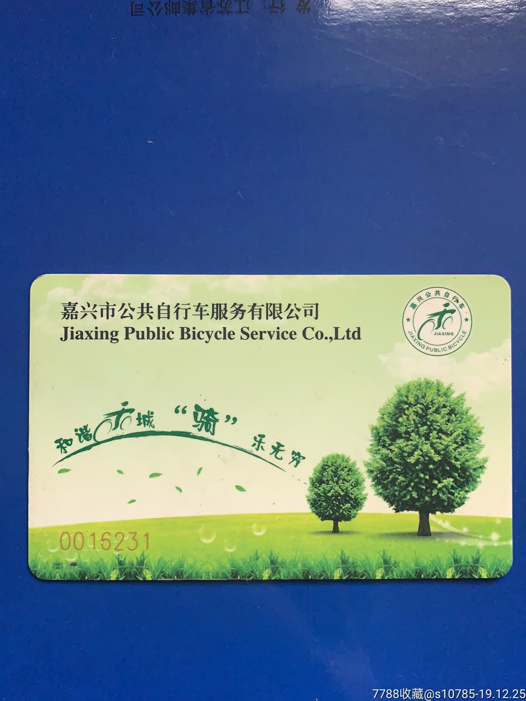 嘉兴市公共自行车卡