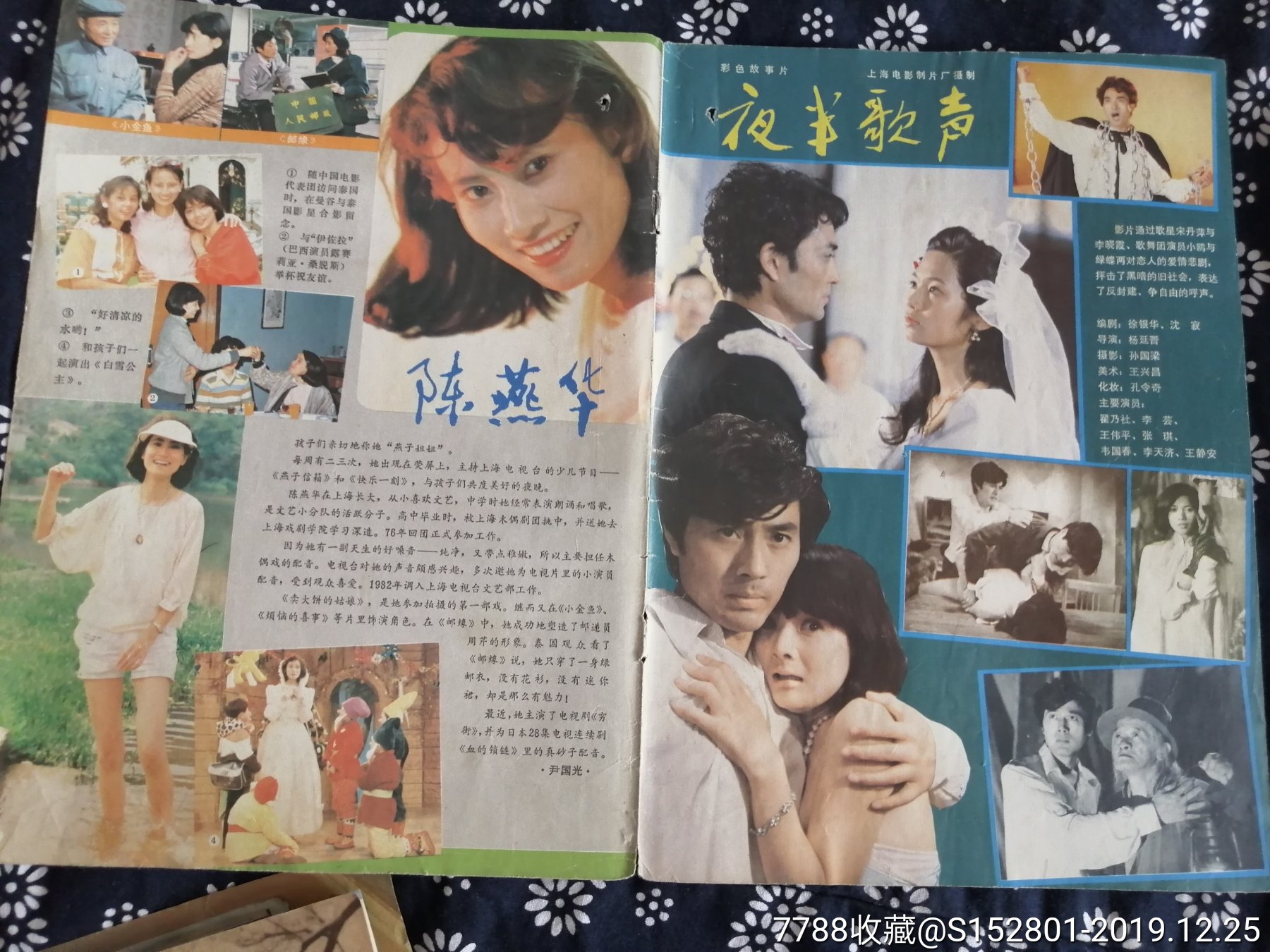彩页电影演员陈燕华电影夜半歌声