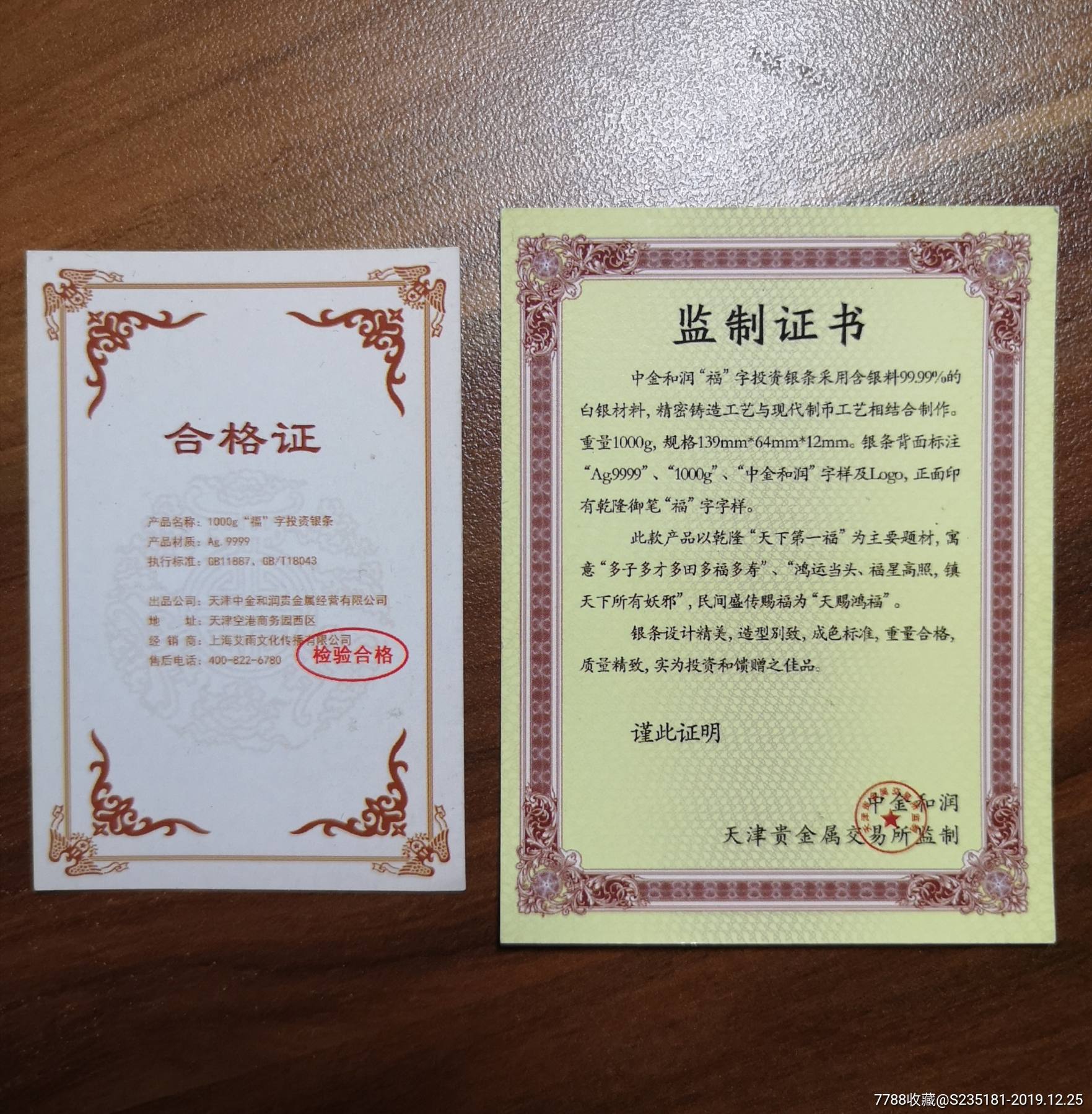 9999银条1000克,中金和润天津贵金属交易所制.