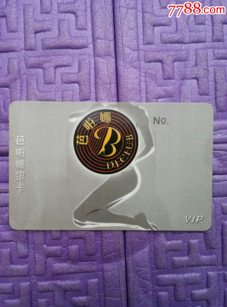 巴啦娜银卡