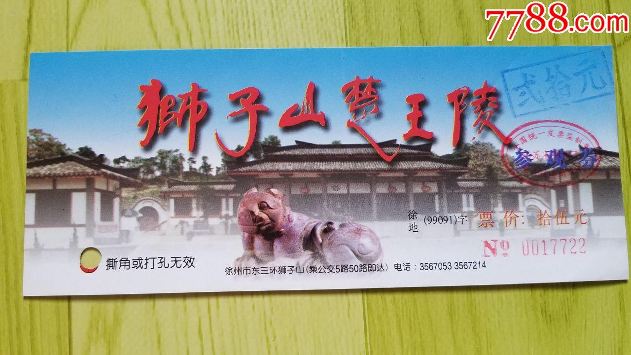 狮子山楚王陵门票图片