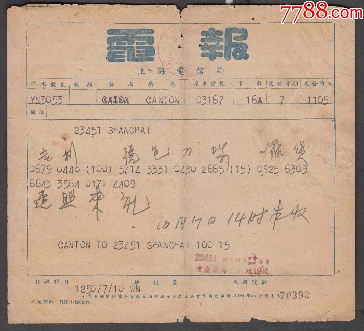 1950年代电报广州--上海_电报/汇款单_日通邮品【7788收藏__收藏热线