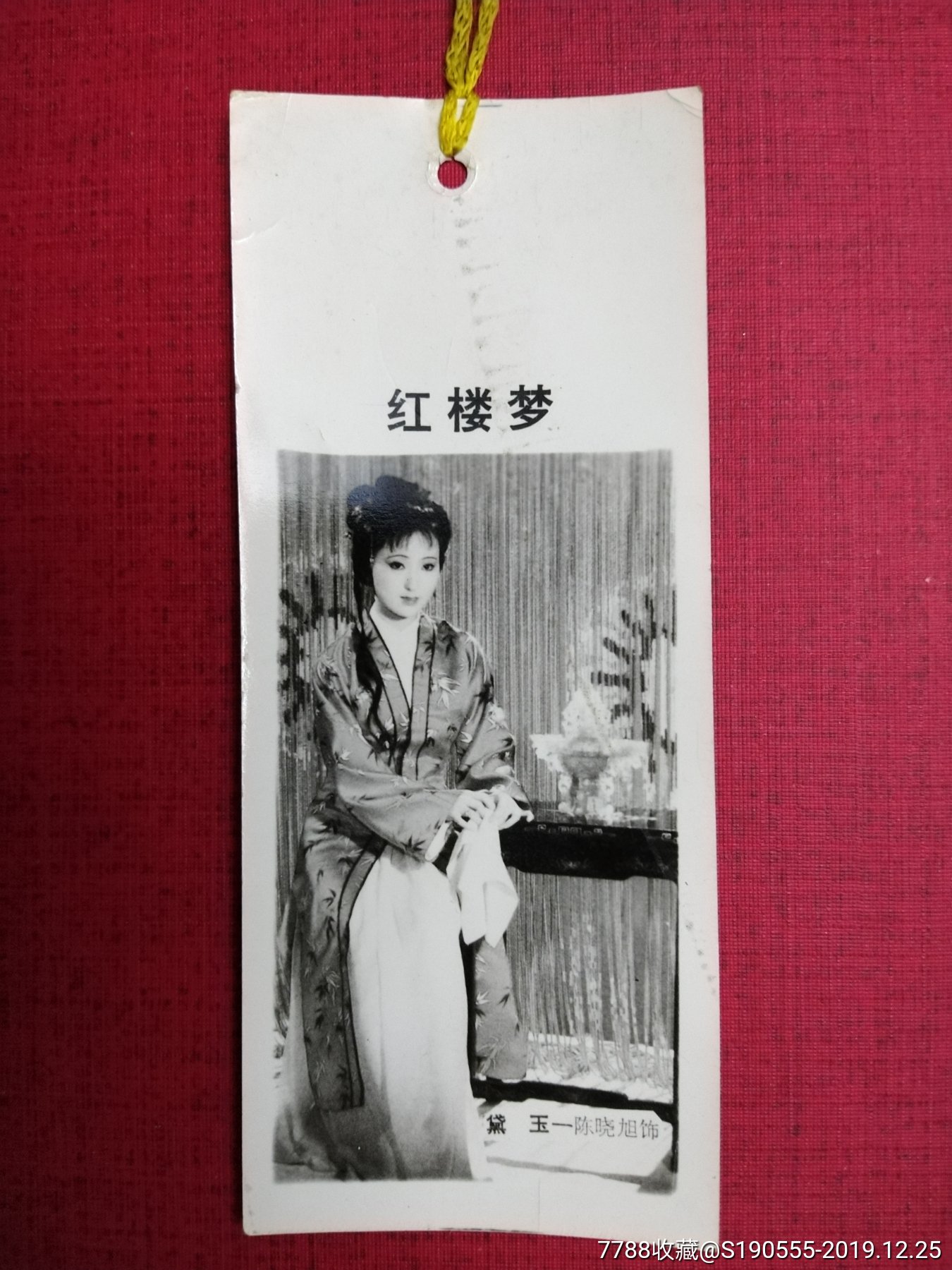 老照片书签红楼梦